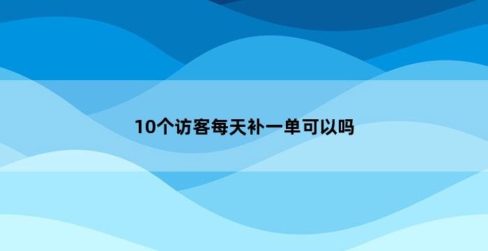 飞马电商补单