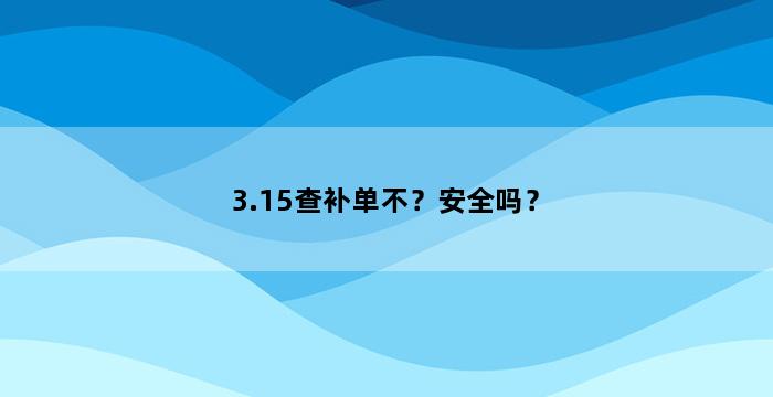 飞马电商补单