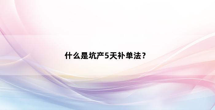 飞马电商补单