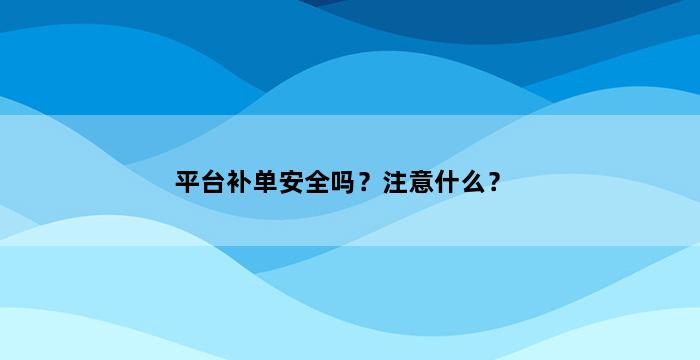 飞马电商补单