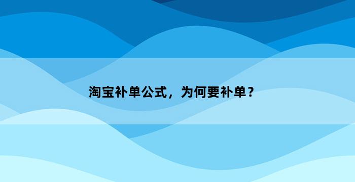 飞马电商补单