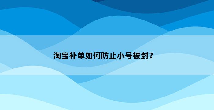 飞马电商补单