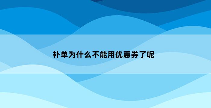 飞马电商补单