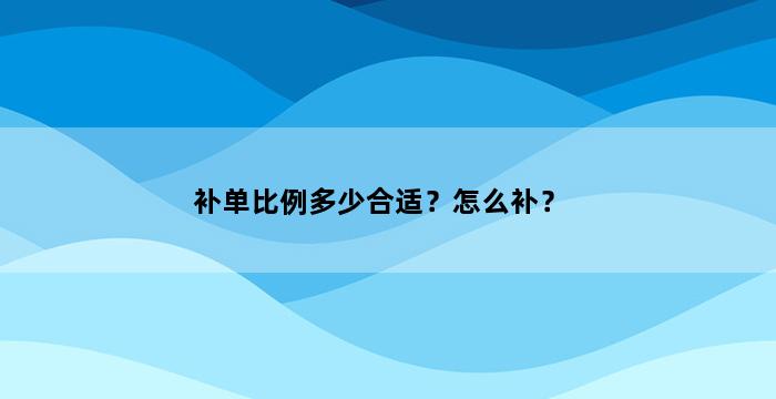 飞马电商补单