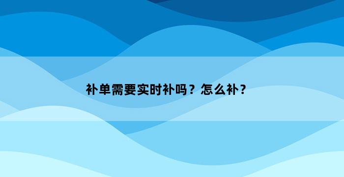 飞马电商补单