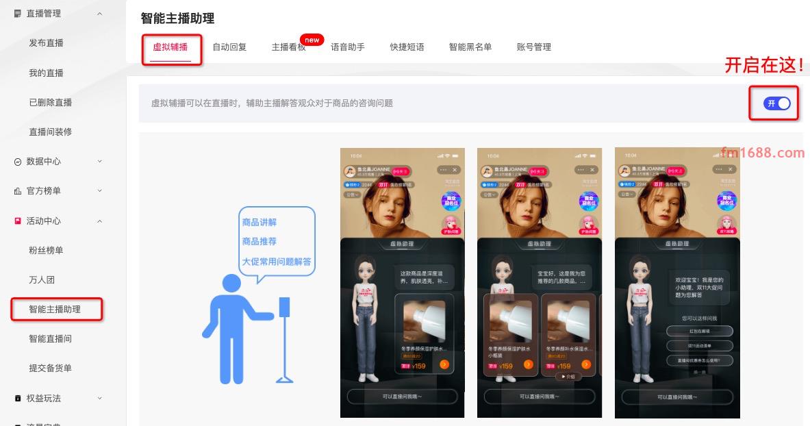 淘宝直播直接开虚拟辅播可以吗？功能介绍