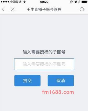 淘宝直播子账号有什么用？怎么授权子账号直播？