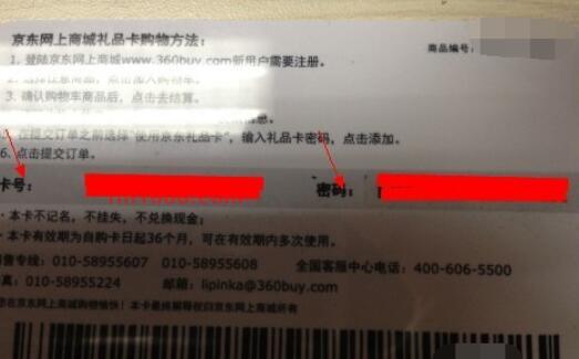 京东礼品卡如何使用？礼品卡怎么购买？