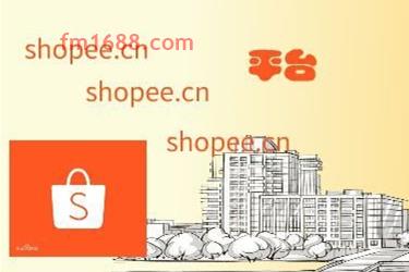 shopee新手卖家怎么做？有教程吗？