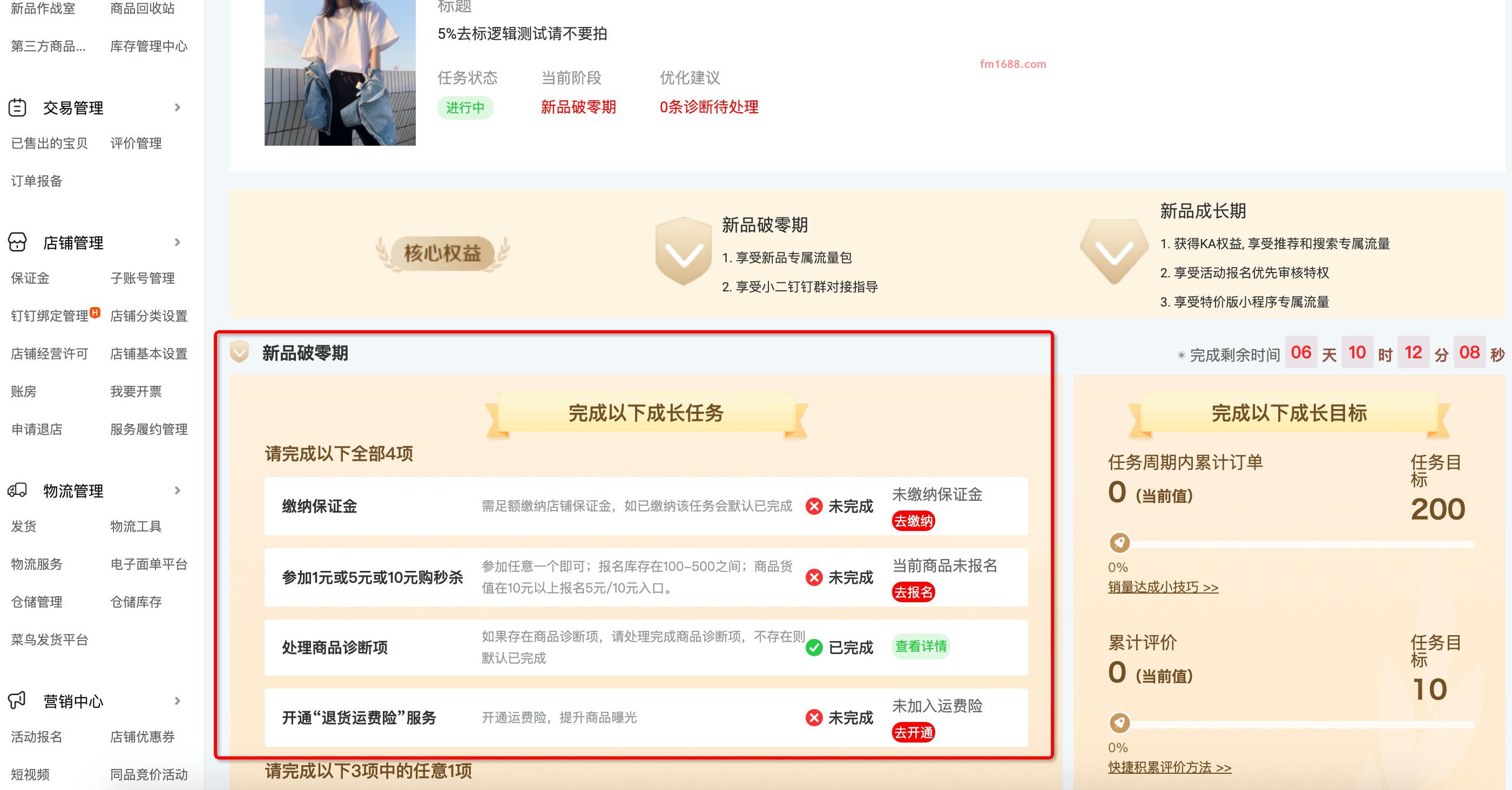 淘宝新品成长任务是什么？