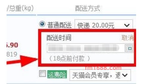 天猫配送时间怎么修改？为何没有预约配送？