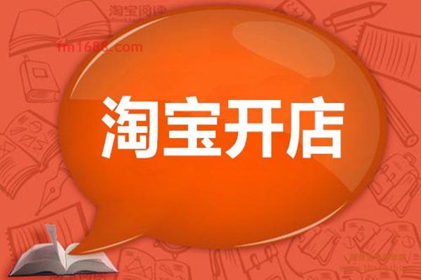 淘宝在开店后几天内发布产品 上架什么时候更好？