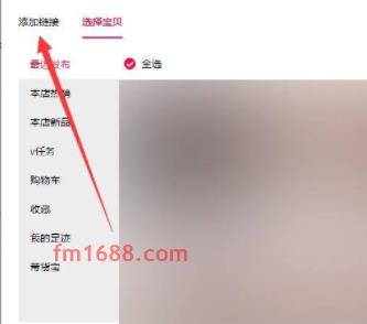 淘宝直播如何挂视频商品？淘宝直播怎么上架商品链接？