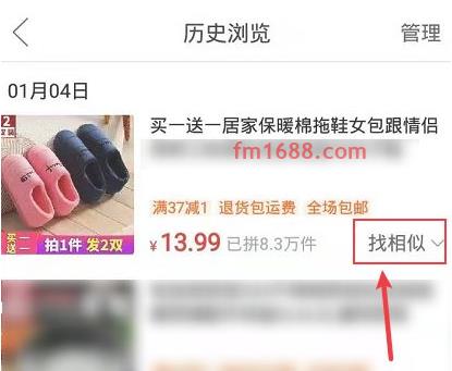 拼多多相似商品怎么找？步骤介绍