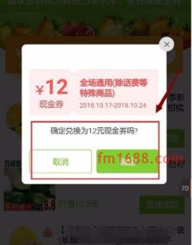 拼多多果树成熟怎么换12元券？步骤介绍