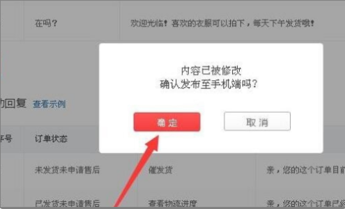 拼多多怎么设置机器人自动回复？步骤介绍