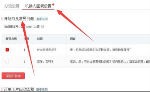 拼多多怎么设置机器人自动回复？步骤介绍