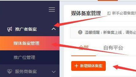 淘宝联盟怎么新增推广位？步骤介绍