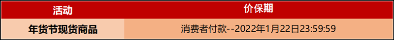 2022年天猫年货节活动有没有价格保护期？